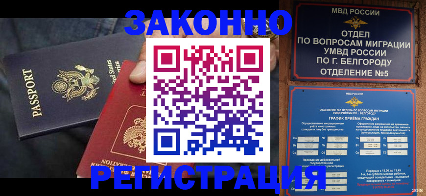 прописка законно в Заречном