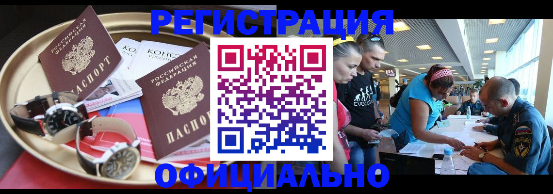 временная регистрация купить в Заречном