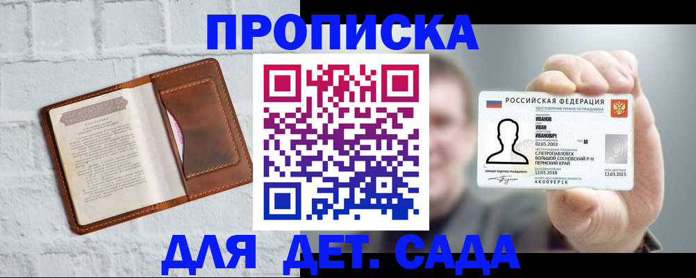 временная регистрация законно в Заречном