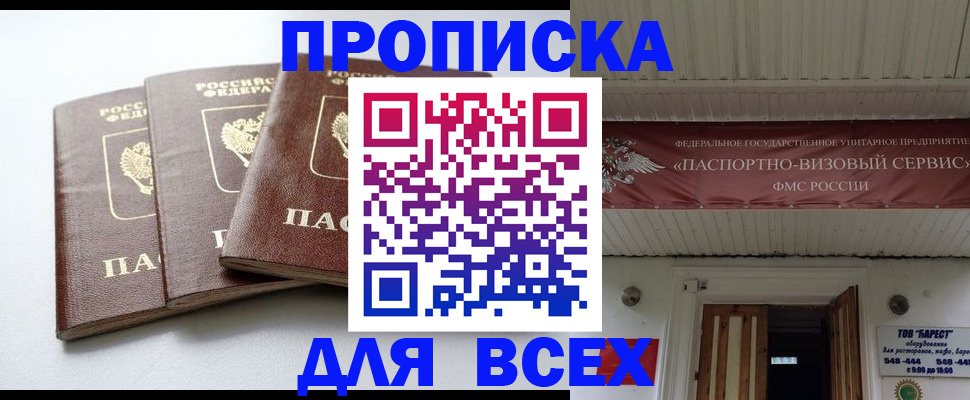 временная регистрация недорого в Заречном