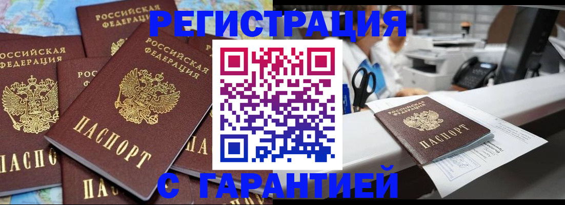 временная прописка в Заречном